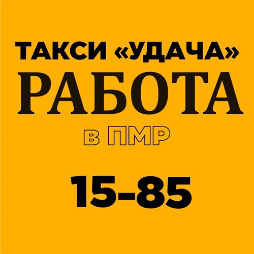 Таксопарк Удача в Приднестровье набирает опытных водителей с категорией B